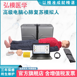 軟件控制電腦心肺復(fù)蘇模擬人急救訓(xùn)練教學(xué)模型學(xué)員管理 弘模 HOM CPR790S 不含筆記本