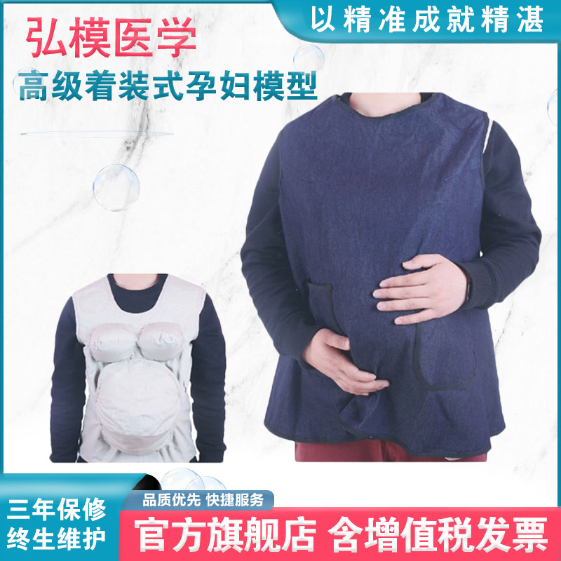 弘模hom/f2高级着装式孕妇模型 模拟孕妇妊娠状态 产前检查 体验孕期