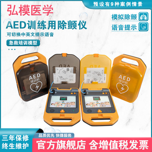 弘模AED自动体外除颤仪训练机