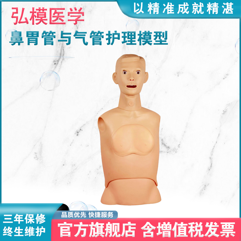鼻胃管气管护理训练模拟人教学