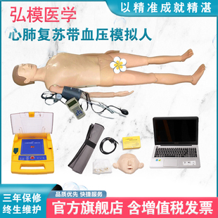 弘模電腦全功能急救訓練模擬人 AED除顫儀 基礎護理HOM CPR980 心肺復蘇CPR與血壓測量