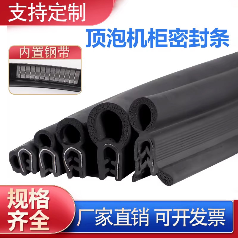 U型侧泡机柜密封条防尘防水顶泡电器控制柜卡条电箱柜EPDM橡胶条