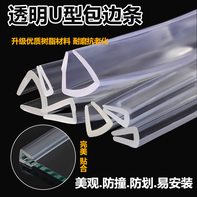 U型透明密封条玻璃桌椅墙角包边条u形橡胶防撞条儿童防磕碰防滑条