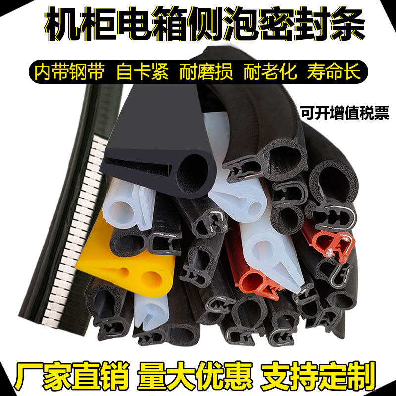 橡胶U型包边密封条配电箱控制机柜侧泡密封条机械设备EPDM橡胶条