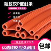 硅胶B型冷库门耐低温密封条双P型防水密实防撞条双9字平移门皮条