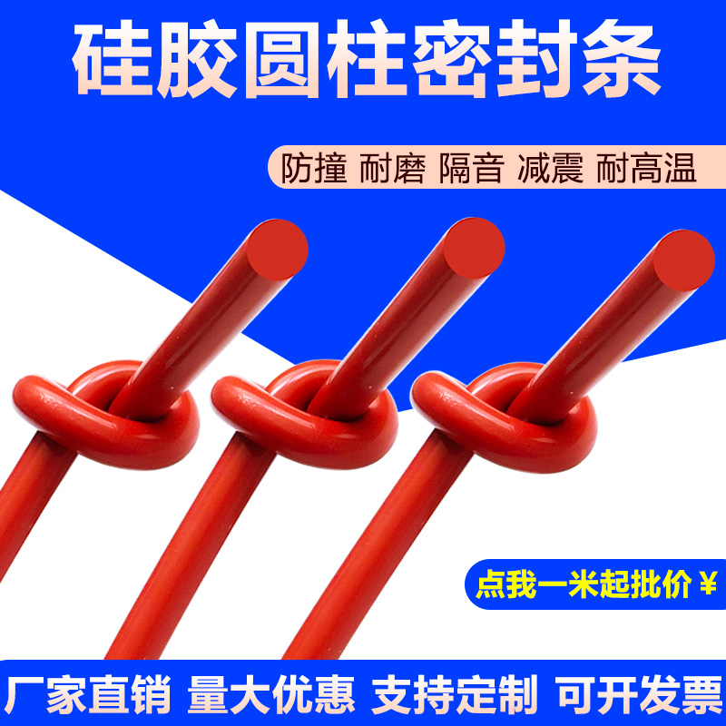 圆形硅胶条红色耐高温圆柱填缝硅橡胶密封条实心橡胶绳o型挡风