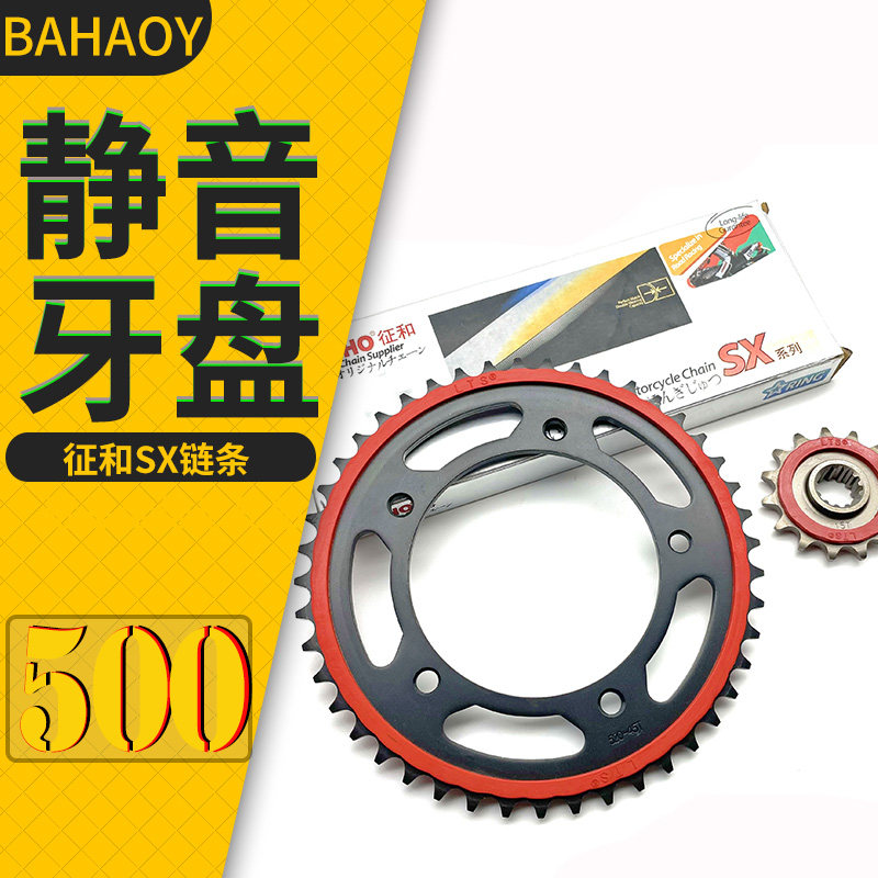 适用隆鑫无极500R 500AC摩托车链轮改装静音牙盘链轮征和油封链条_虎窝淘