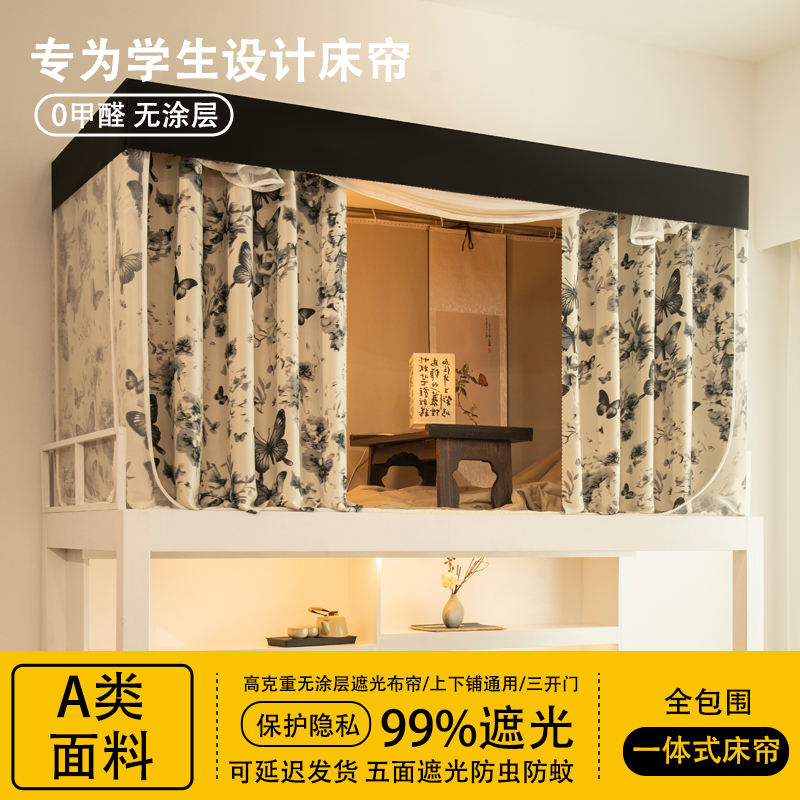 一体式无涂层床帘99强遮光