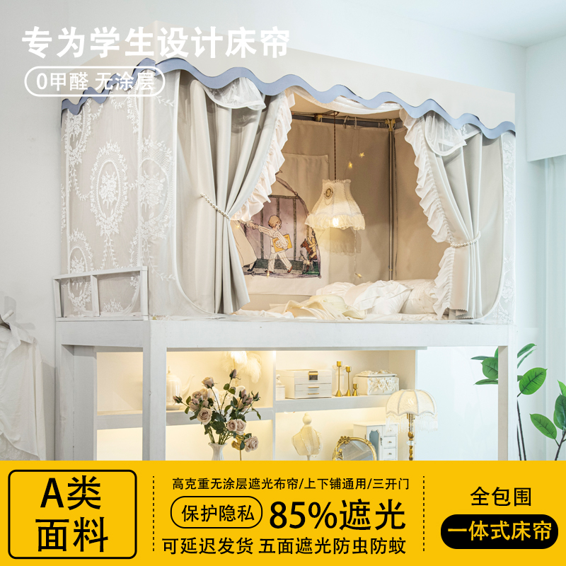 细嗅蔷薇床帘全包一体式蚊帐大学生宿舍强遮光寝室上下铺通用窗帘