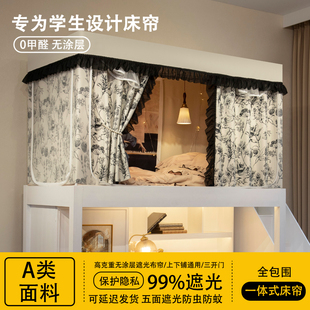 蚊帐学生宿舍专用强遮光寝室上下铺 细嗅蔷薇中古风床帘全包一体式