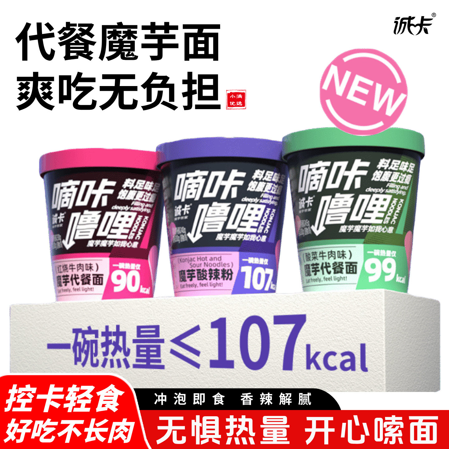 诚卡魔芋代餐面泡面即食香辣解馋