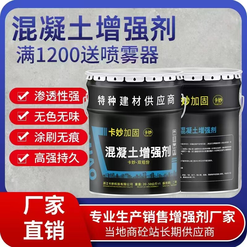 混凝土增强剂高效表面回弹提升砼界面剂