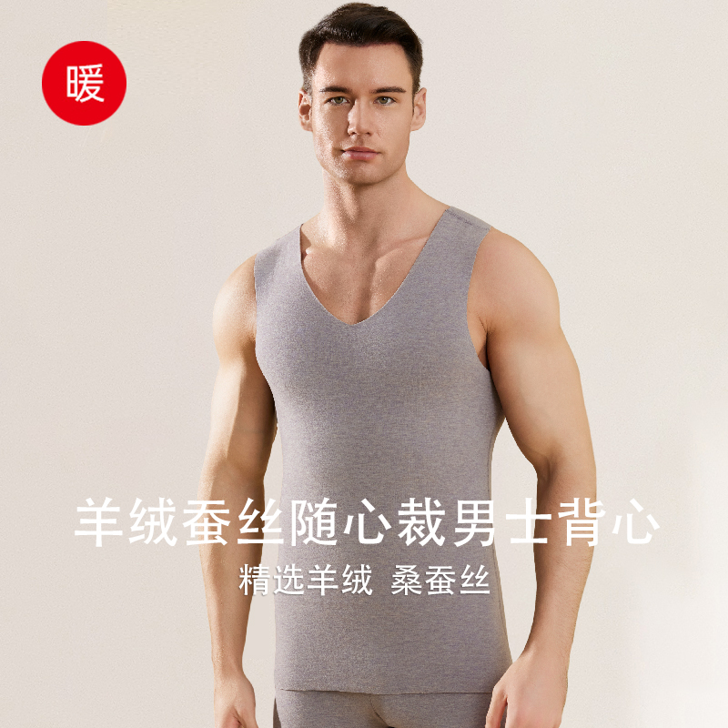 海统优居男士无痕保暖背心蚕丝羊绒保暖上衣打底衣随心裁秋冬新款