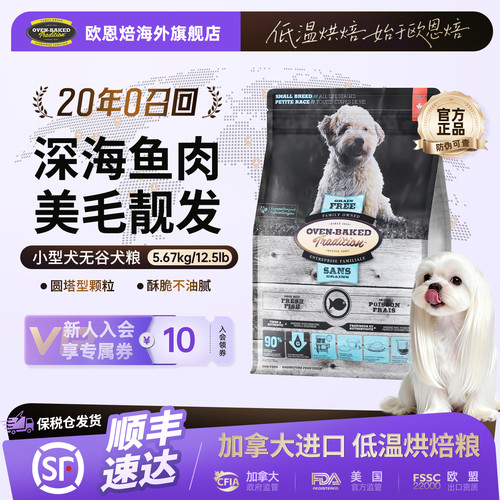 欧恩焙加拿大低温烘焙狗粮