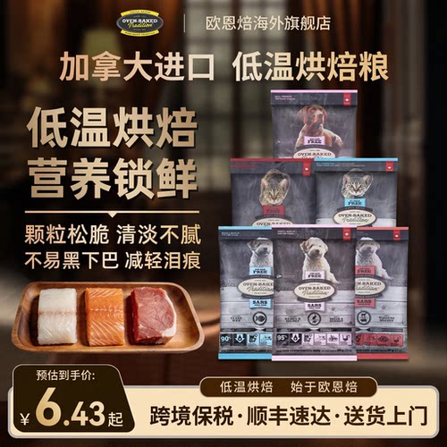 【官旗顺丰】欧恩焙进口低温烘焙无谷鱼羊兔猫粮狗粮试吃装100g