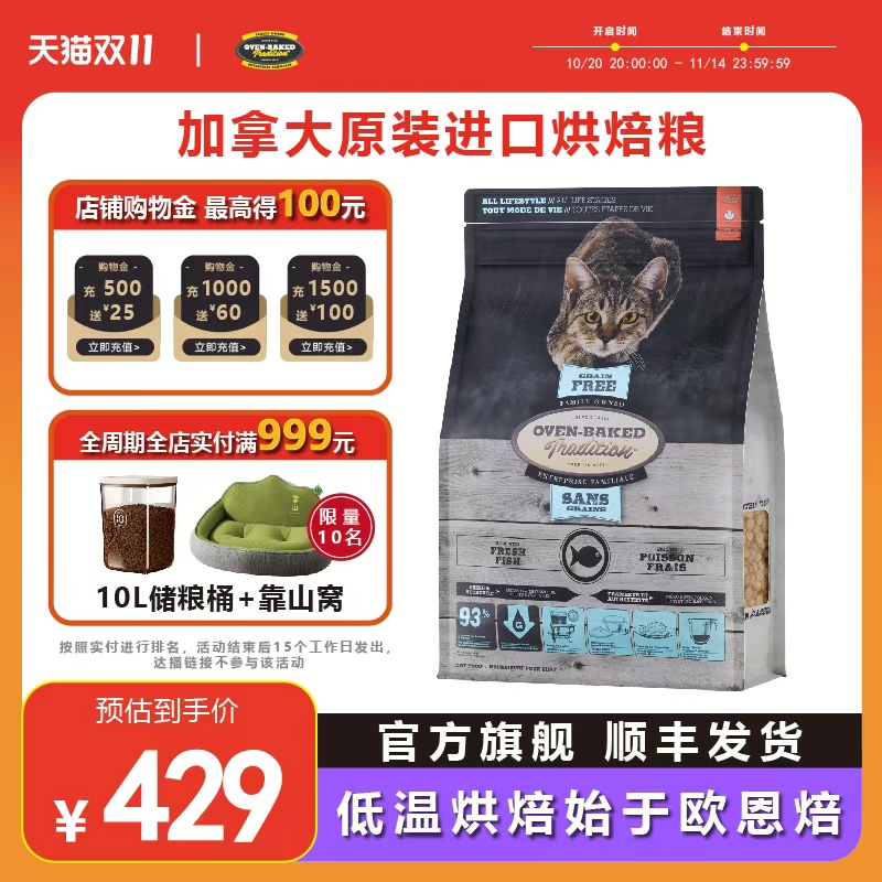 【官旗顺丰】欧恩焙进口低温烘焙猫粮无谷鱼肉成猫幼猫全价10磅