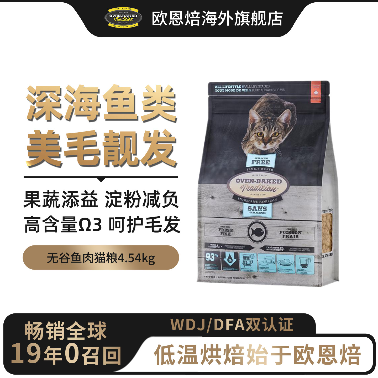 【官方顺丰】欧恩焙进口低温烘焙猫粮布偶无谷鱼肉成猫幼猫4.54kg