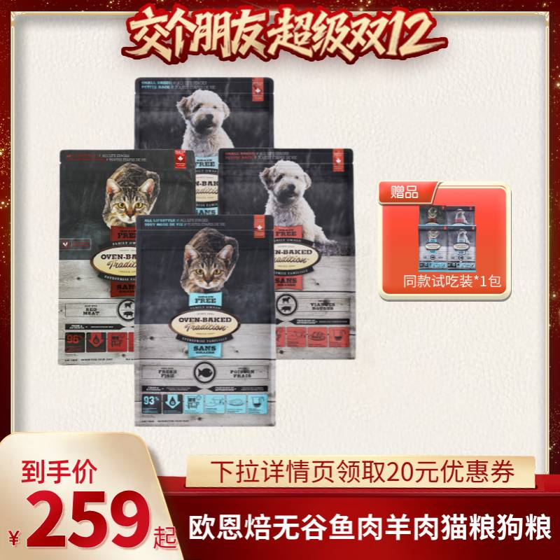 欧恩焙进口无谷鱼肉羊肉猫狗粮