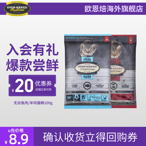 【天猫u先】欧恩焙进口低温烘焙无谷鱼羊肉布偶猫粮试吃100g