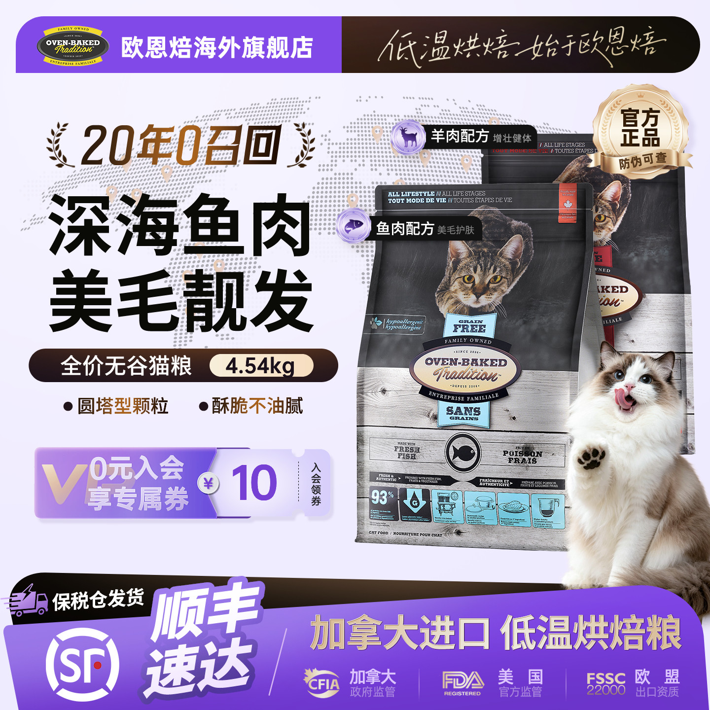 欧恩焙加拿大低温烘焙粮图片