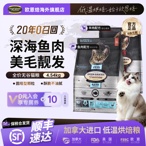 欧恩焙加拿大低温烘焙粮