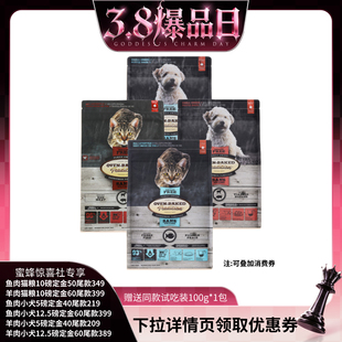 【38爆品日】欧恩焙进口低温烘焙猫粮狗粮