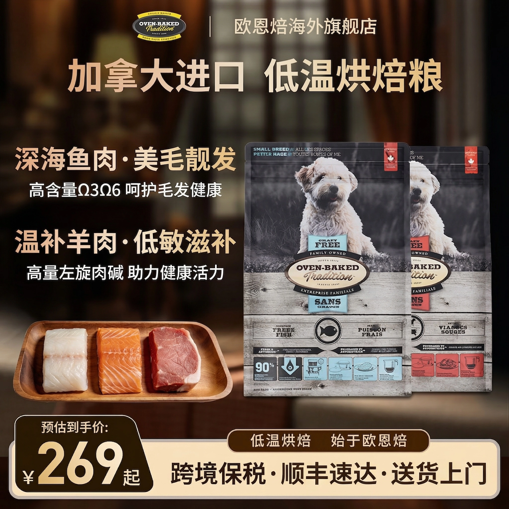 【官旗顺丰】欧恩焙进口低温烘焙狗粮比熊全价无谷鱼肉羊肉小犬粮