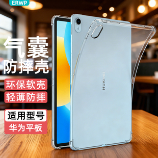 erwp适用华为matepad11.5S平板m6保护壳SE透明10.4英寸pro11保护套air全包8.4电脑m5 c5防摔11.5寸10.8软mini