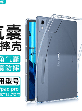 适用联想小新pad 2025新款pro二/一代12.7英寸保护壳12.1寸透明平板电脑保护套TB370FU/TB371FC全包防摔2023