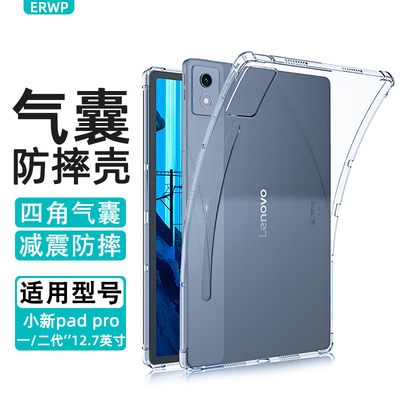 适用联想小新pad 2025新款pro二/一代12.7英寸保护壳12.1寸透明平板电脑保护套TB370FU/TB371FC全包防摔2023