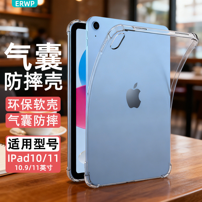 ERWP适用2025新款ipad A16保护壳11英寸ipad11第10代10.9寸2022平板电脑保护套A2696透明防摔软硅胶十一A3354