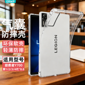 适用联想拯救者Y700保护套4/3代2025新款8.8英寸二代保护壳2023新款游戏平板电脑2022防摔透明全包软硅胶三四