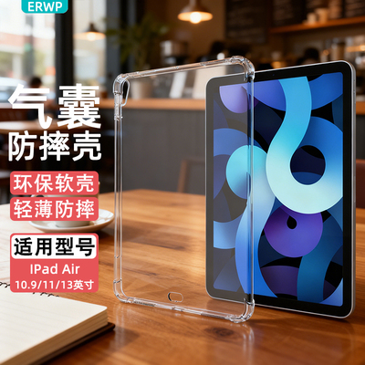 适用2025新款ipadair6/7保护壳air5保护套2022平板M3电脑11寸13透明A2588防摔10.9英寸air第五代全包M2硅胶4