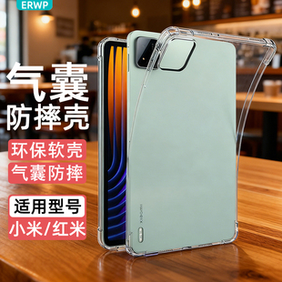 pro六11.2新款 8保护套6pro保护壳Ultra透明5pro全包11英寸红米se12.4寸软6s Kpad电脑14 erwp适用小米平板6