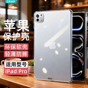 2025新款ipadpro保护壳11英寸pro13寸M4/M5保护套2022透明2021软2020平板2024电脑A2377硅胶12.9全包2018防摔