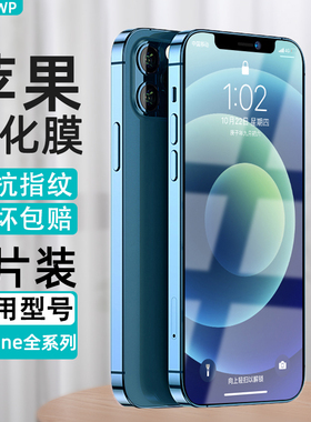 适用苹果13/14钢化膜新款12Promax全屏iPhone12pro覆盖十三13mini防爆手机ip14Pro Max防摔plus保护贴膜十二
