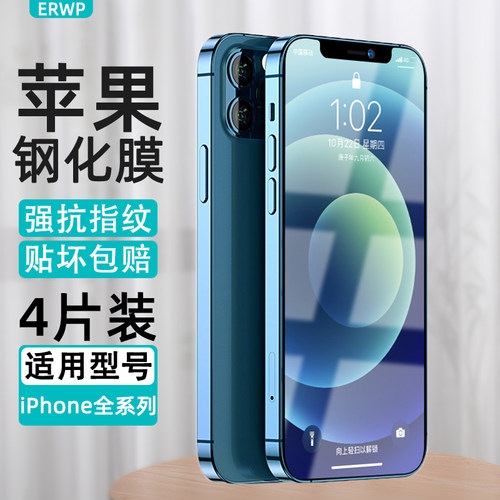iPhone系列钢化膜强抗指纹