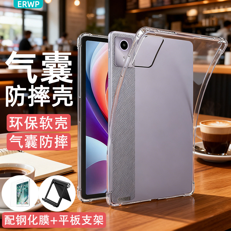 适用2025联想小新pad保护套11英寸pro GT保护壳12.7平板M10电脑2024透明plus防摔11.5全包2022软3新款启天K10
