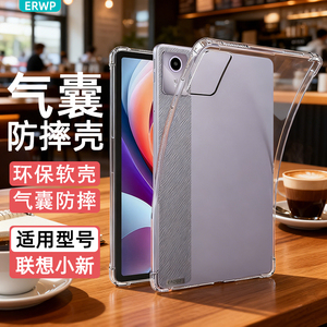 适用2025联想小新pad保护套11英寸pro GT保护壳12.7启天K10平板M10电脑2024透明plus防摔11.5全包2022软3新款