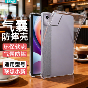 适用2025联想小新pad保护套11英寸pro 启天K10 GT保护壳12.7平板M10电脑2024透明plus防摔11.5全包2022软3新款