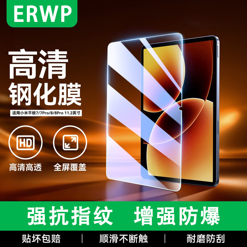 小米平板6/7/8钢化膜6pro保护膜11.2高清玻璃贴膜5pro红米se全包11英寸12.4寸6s pro六Ultra新款Kpad电脑14