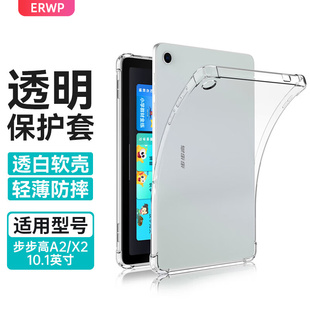 s7保护套s5pro透明s1a 适用步步高A2 X3学习机s6 w家教机a8全包x1软10.1英寸11.6平板电脑12.7 x2保护壳A6