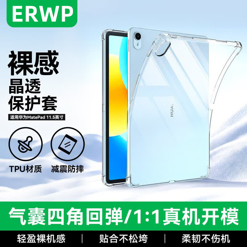 华为平板气囊防摔tpu环保软壳
