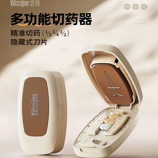 分药器二分之一精准切药器三分四分之一优甲乐药品分割剪药片神器