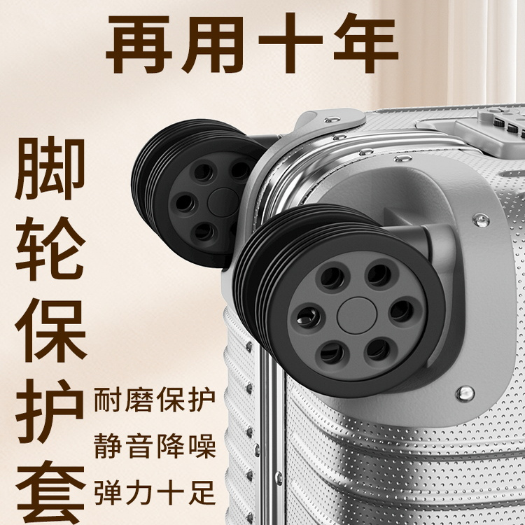 行李箱替换轮子橡胶套拉杆箱保护套旅行箱静音轮套万向轮胶圈