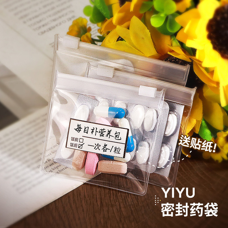 分药袋便携式迷你随身药物丸药片药品分装药盒收纳袋装药的小袋子