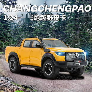 【盒装】OK仿真1:24长城炮力仑炮越野合金皮卡车模型摆件玩具礼物