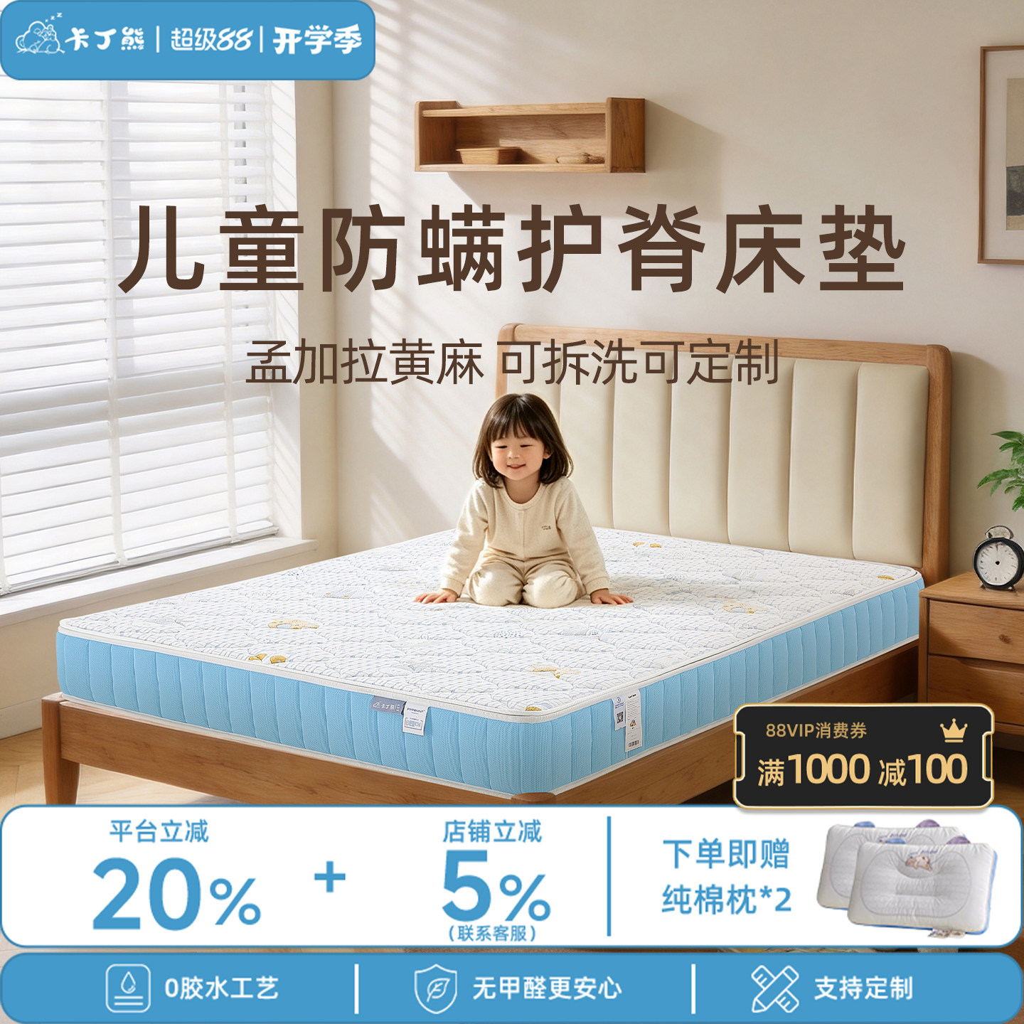 卡丁熊儿童床垫护脊无甲醛黄麻图片