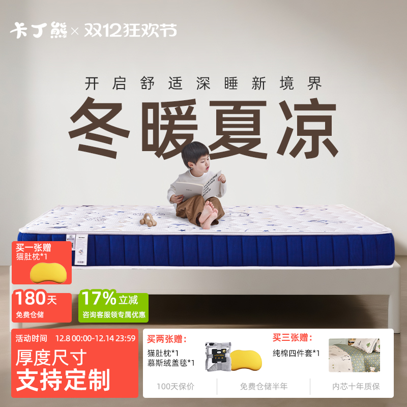 卡丁熊加州冬暖夏凉儿童床垫