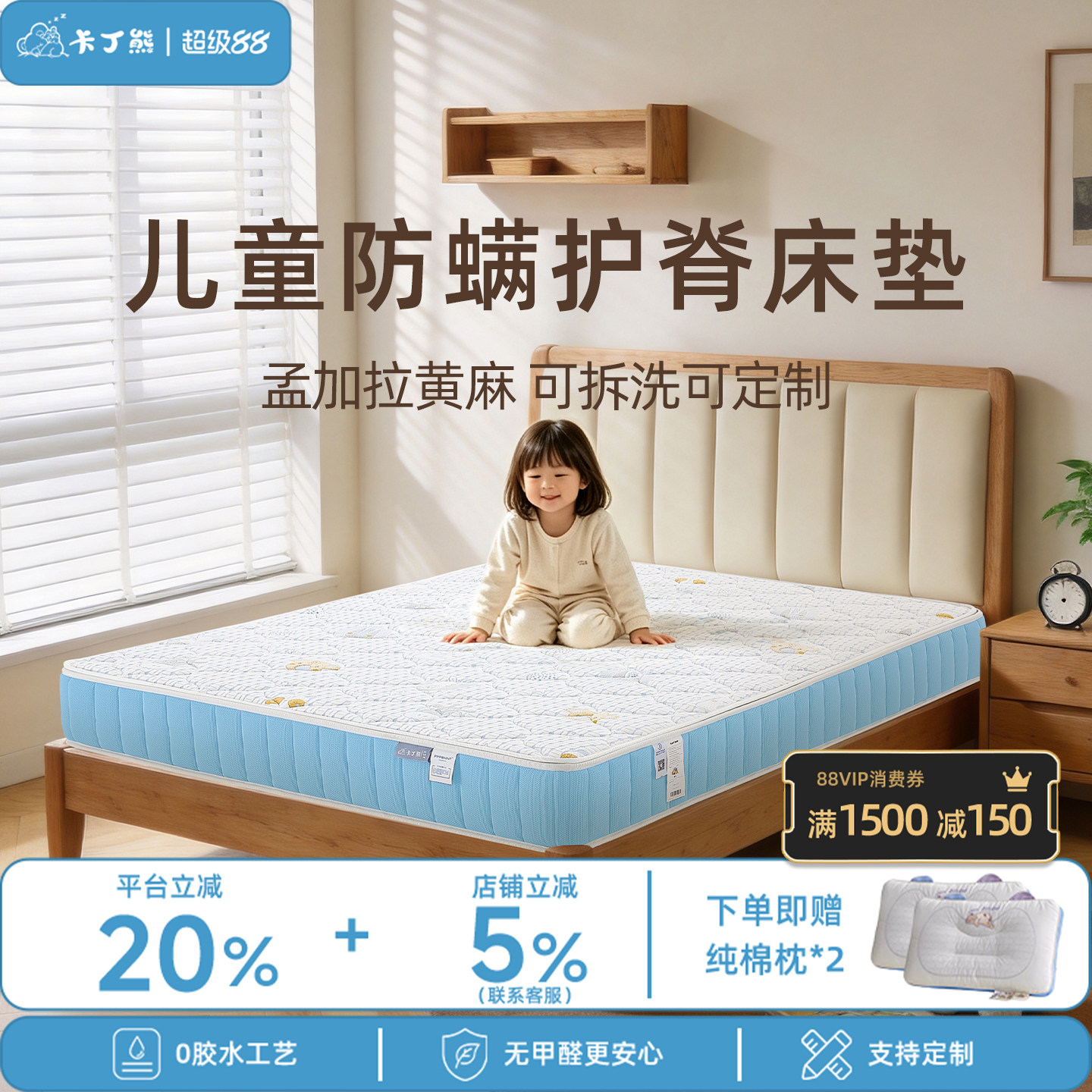 卡丁熊哈佛护脊无甲醛黄麻儿童弹簧十大品牌床垫母婴级可洗可定制